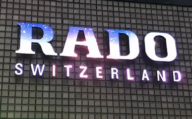 北京王府井RADO瑞士雷達(dá)手表專營(yíng)店P(guān)4戶外LED字母屏